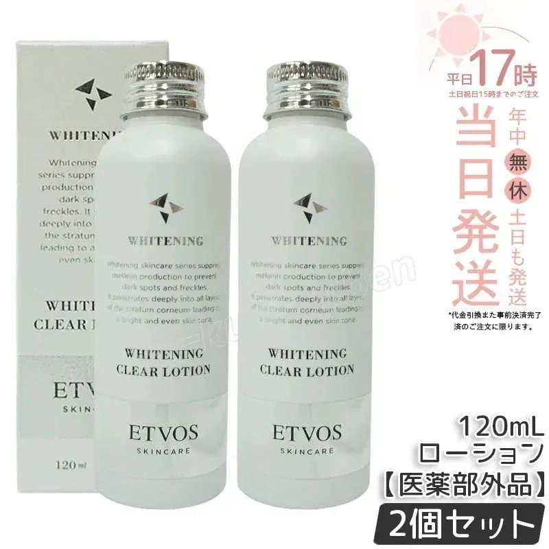 【2本セット】エトヴォス 薬用 クリアローション120ml ETVOS 医薬部外品 化粧水 ローション エチルアスコルビン酸 グリチルリチン酸ジカリウム 敏感肌 乾燥肌 普通肌 混合肌