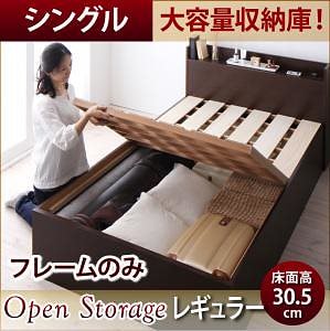 シンプル 大容量収納庫付き すのこベッド [Open Storage]オープンストレージ [ベッドフレームのみ/マットレスなし] シングル 深さレギュラー [フレーム色]ダークブラウン