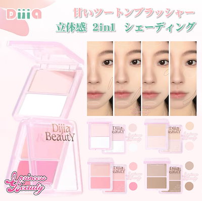 Qoo10] DIJIA BEATY 【NEW】 2色 マットハイライト チー
