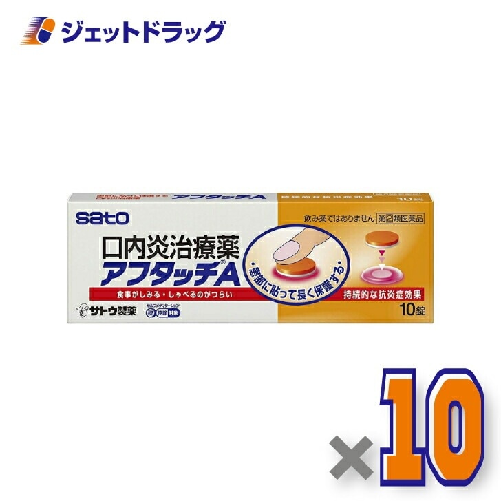 【指定第2類医薬品】アフタッチA 10錠 ×10個 セルフメディケーション税制対象