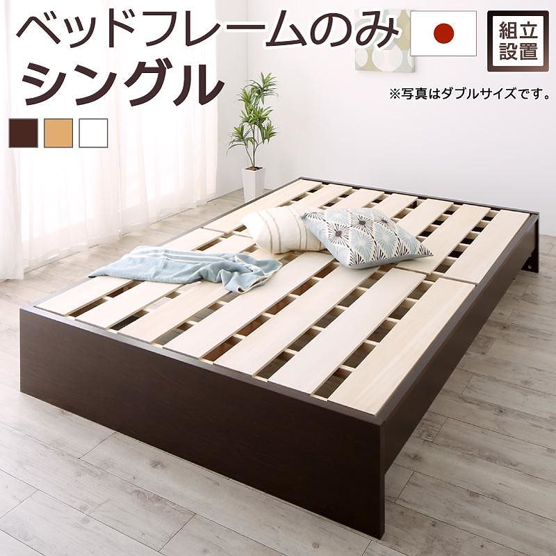[組立設置付]高さ調整可能 国産 ファミリーすのこベッド [マリアーナ] [ベッドフレームのみ/マットレスなし] シングル [フレーム色]ダークブラウン