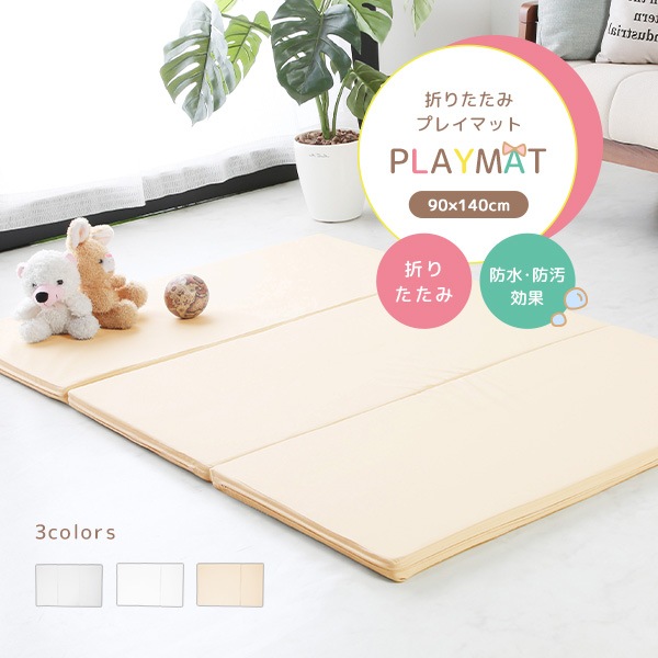 長方形 90×140 プレイマット マットレス 折りたたみ 防水 防汚 遊び ケガ防止 騒音軽減 衝撃吸収 抗菌 防臭 防ダニ ベビー