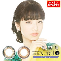 (乱視用)(10%+500円)カラコン 1day ネオサイトワンデーシエルUVトーリック 2箱20枚 度あり 度なし 14.2mm サークルレンズ ナチュラル/シェル 小松奈々