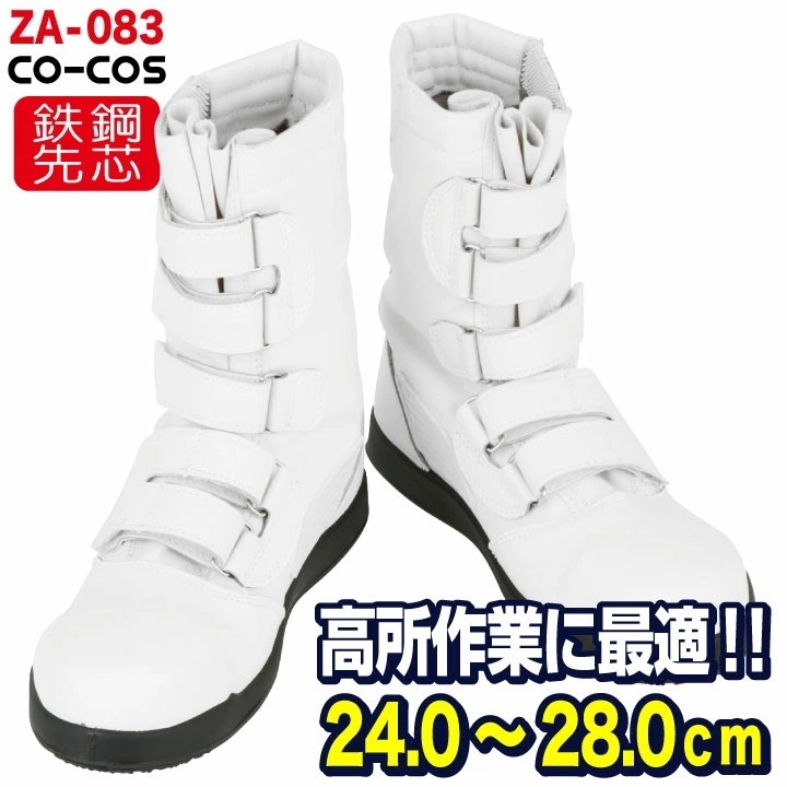 コーコス 長編 マジック式 鉄鋼製先芯 メンズ 安全靴 黒豹高所用マジック セーフティーシューズ CO-COS 黒豹高所用セーフティーシューズ /cc-580083 5,273円