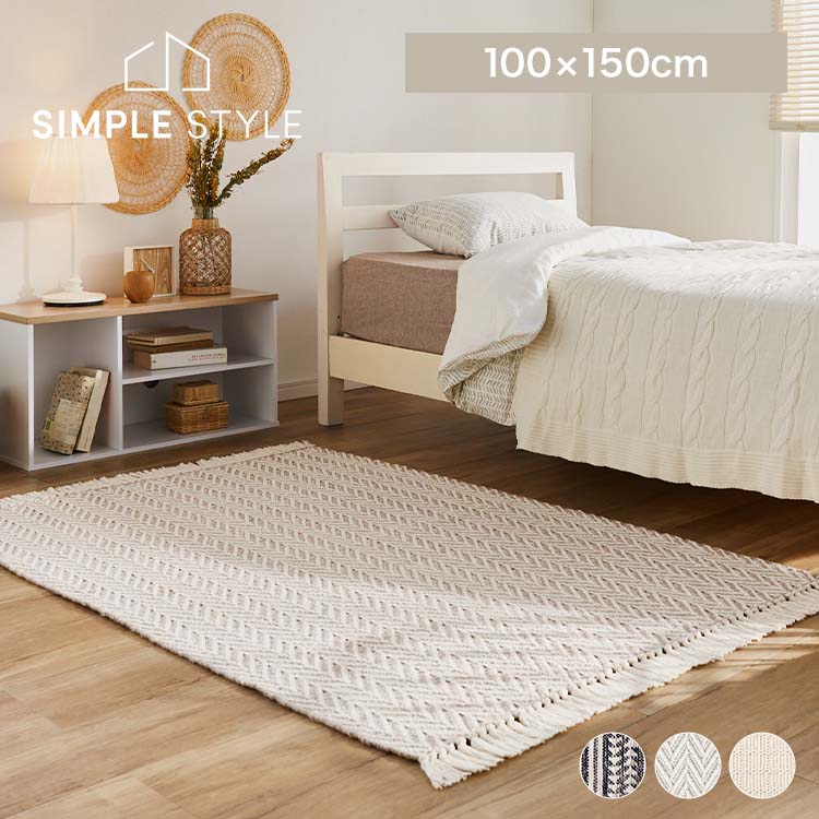 インド綿ルームマット100150 新生活