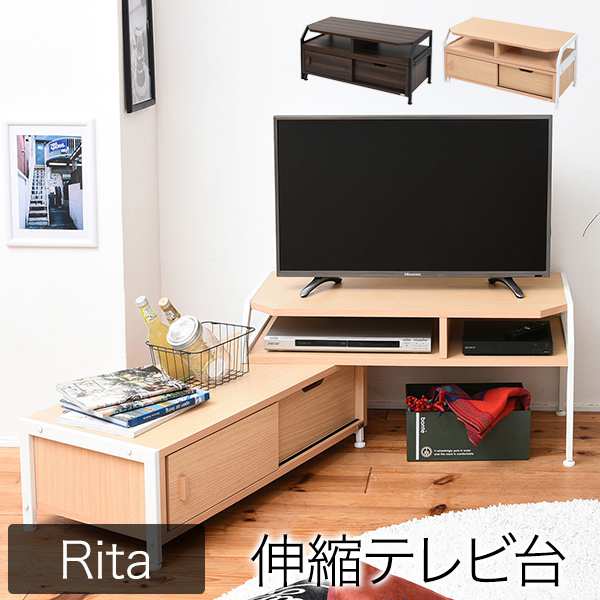 テレビ台 テレビボード 伸縮 北欧 テイスト Rita おしゃれ 木製 金属製 シンプル drt 1