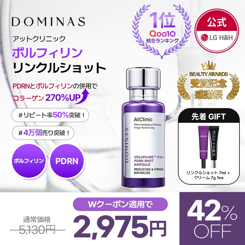 Qoo10] ドミナス 【公式】【ドミナスアワーズ受賞感謝祭】D : スキンケア