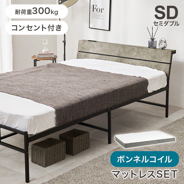 KH-3074SDMGY3301 マットレス付 セミダブルベッド メーカー直送
