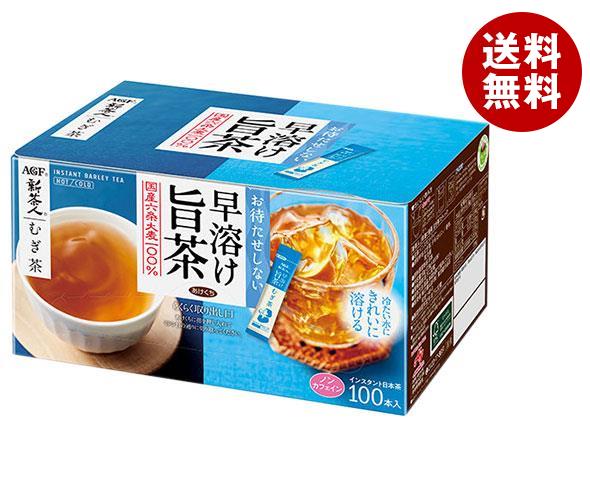 AGF 新茶人 早溶け旨茶 むぎ茶 スティック (0.9g＊100本)＊10箱入その他
