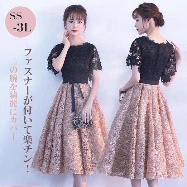 ドレス 大人 ピアノ発表会 演奏会 結婚式 母親 合唱ドレス フェミニン パーティードレス ミモレ丈 袖あり お呼ばれ 20代 30代 可愛い 大きいサイズ レース 5号 7号 9号 11号 謝恩会