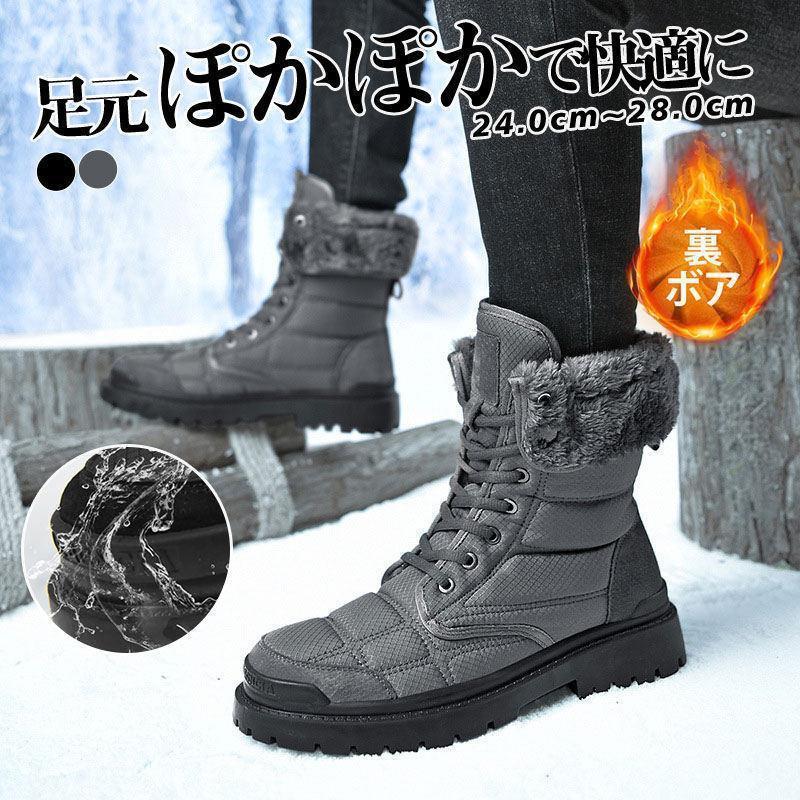 【2点購入で100円オフ】【即納】スノーブーツ メンズ スノーシューズ 防寒 防水 雪 冬用 スキーブーツ 防寒靴 ハイキングシューズ 登山靴 裏起毛 滑り止め ハイカット 防滑 アウトドア