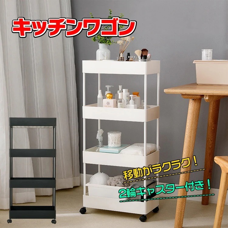 【1つ買うと10個もらえる】キッチンラック キャスター付 ツールワゴン バスケット 4段 キッチンカウンター 収納 キャスター付261