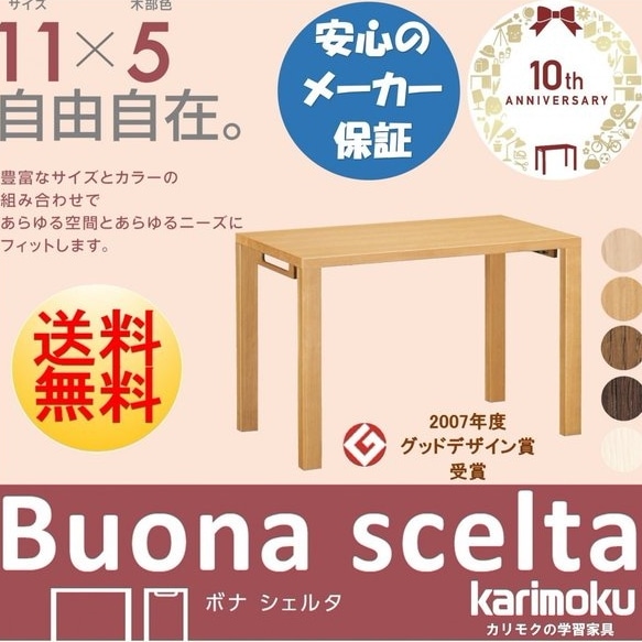 クーポン付 人気No1 カリモク ボナシェルタ 学習机 ST5078 幅150奥60cmタイプ 新