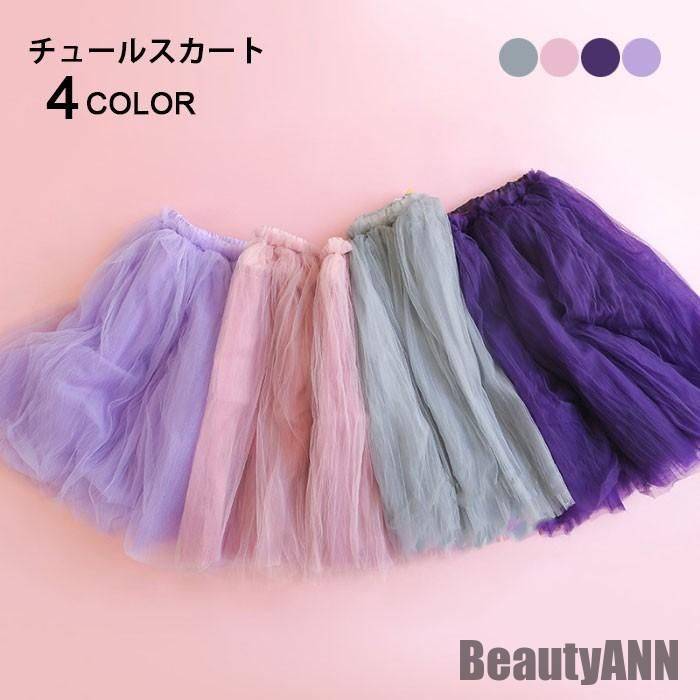 レア商品新生活 チュールスカート 子供服 女の子 マキシスカート 裏地付き 純色 透け感 Aライン ハイウエスト 五層チュール ウエストゴム ふんわり感 秋新作 秋 春 冬 秋ファッション 冬物 春物
