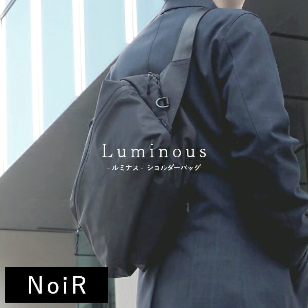 Luminous ショルダーバッグ 15L 撥水 レディース メンズ ビジネスバッグ NoiR ノワール 斜めがけ 軽量 シンプル ブラック 通勤 通学 大容量