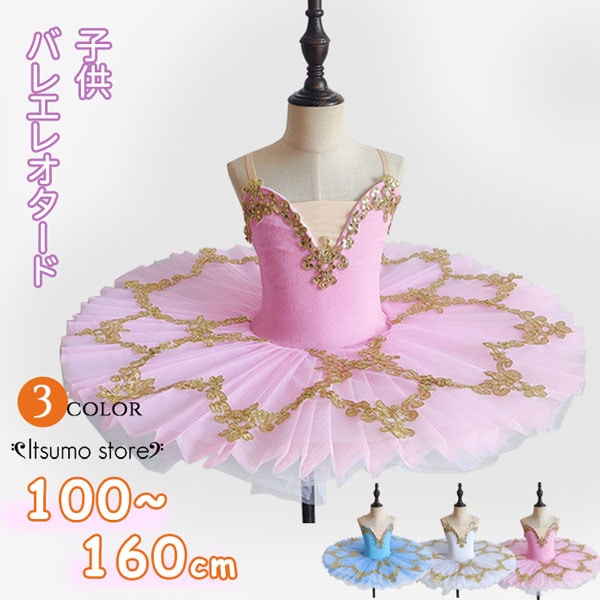 バレエ レオタード 子供 スカート付き 子供ダンス衣装 チュチュ 演出 白 青 新体操 練習着 子供用舞台衣装 発表会 女の子 かわいい バレエダンス ballet用品 ダンスウェア Tutuスカート 5,460円