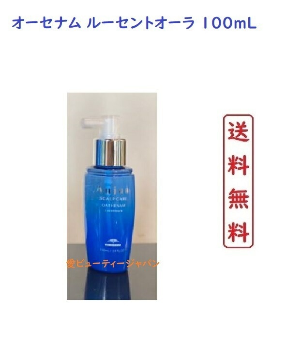 ミルボン オージュア オーセナム ルーセントオーラ 100mL オージュア ミルボン 洗い流さないトリートメント 6,313円