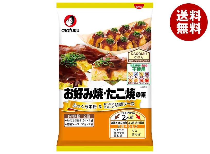 オタフク お好み焼・たこ焼の素 特定原材料不使用 2人前＊10袋入＊(2ケース)