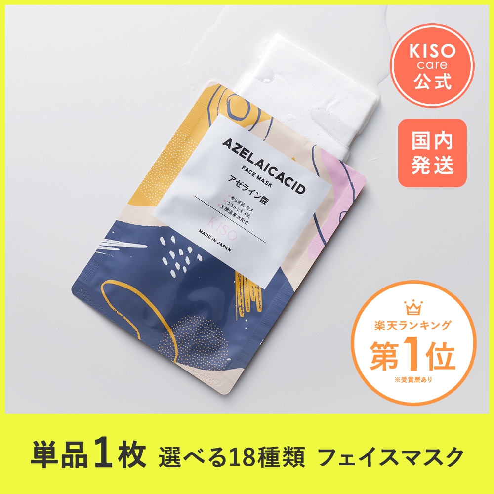 Qoo10] KISO 美容原液 配合 フェイスマスク ヒト幹細 : スキンケア