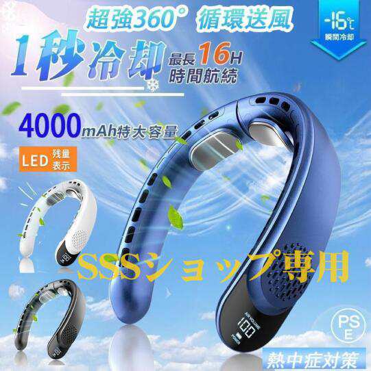 【20%超還元セレクト】首掛け扇風機 ネッククーラー 2つ冷却プレート付 半導体冷却空調 扇風機 羽なし 小型 軽量 4000mAh大容量 首かけ 羽なし 静音 携帯 冷却