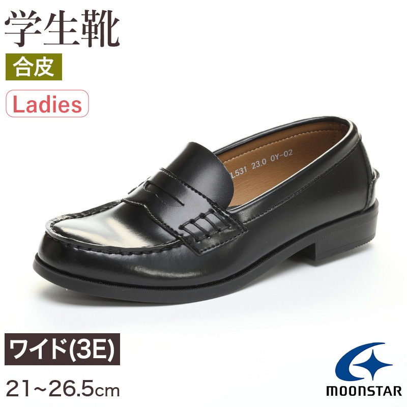 ローファー 合皮 女子 レディース 学生靴 通学靴 通学履き 外履き スクール 21cm～26.5cm ムーンスター moonstar ブラック 学校 中学校 高校 ジュニア 靴 3E 冠婚葬祭 (送