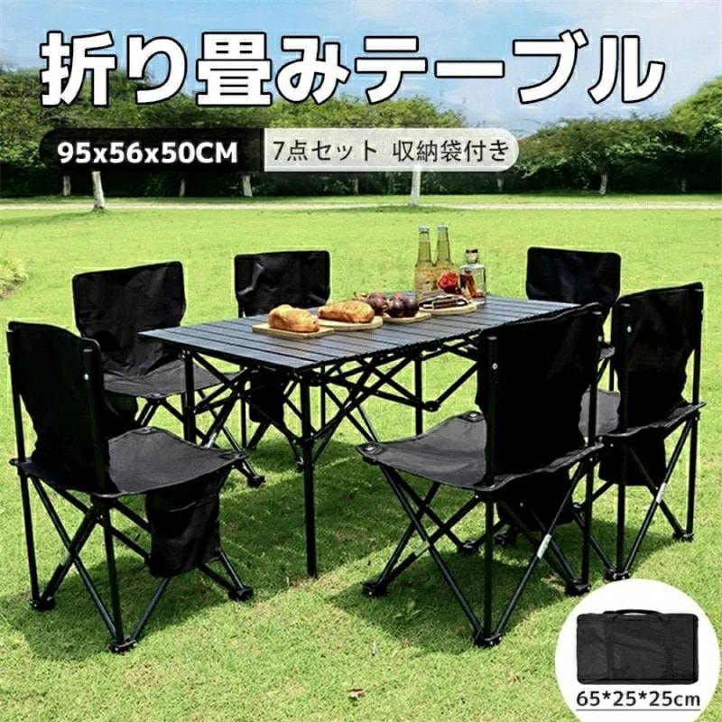 営业促进 折り畳みテーブル アウトドア テーブル キャンプ 持ち運び 収納袋付き 7点セット コンパクト 軽量 高さ50cm 95x56x50CM バーベキュー 収納 折りたたみ