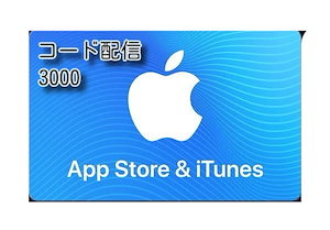 ITUNESカード 3000