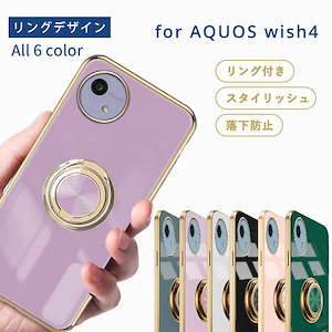 【即納】AQUOS wish4 ケース TPU リングデザイン 単色 カバー 耐衝撃 ウィッシュ4 おしゃれ シンプル ケース スマホケース ソフトケース