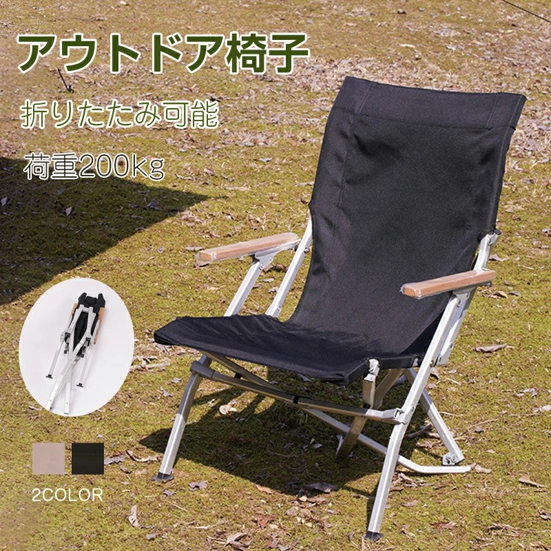 期間限定プロモーション アウトドアチェア 折りたたみ椅子 チェア ローチェア キャンプ イス アウトドア りたたみ 背もたれ付 バーベキュー ファミリー 公園 運動会 レジャー 屋外 室内 しゃれ 軽