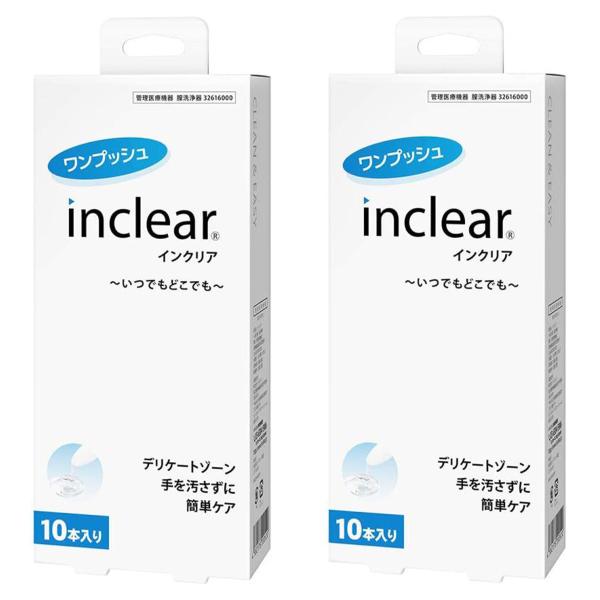 膣洗浄器 inclear インクリア 10本入り 2個セット