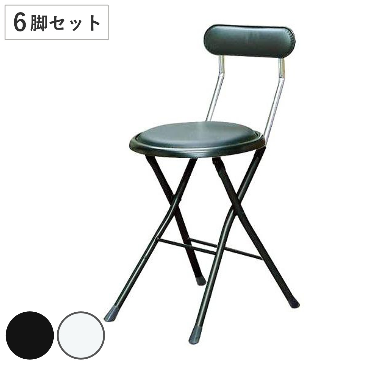 折りたたみ椅子 同色6脚セット 座面高44cm 背もたれ付 ニューニーダー キッチンチェア カウンターチェア 丸 簡易椅子 日本製 お手入れ簡単 レザー調 腰掛け リビング ダイニング 来客用