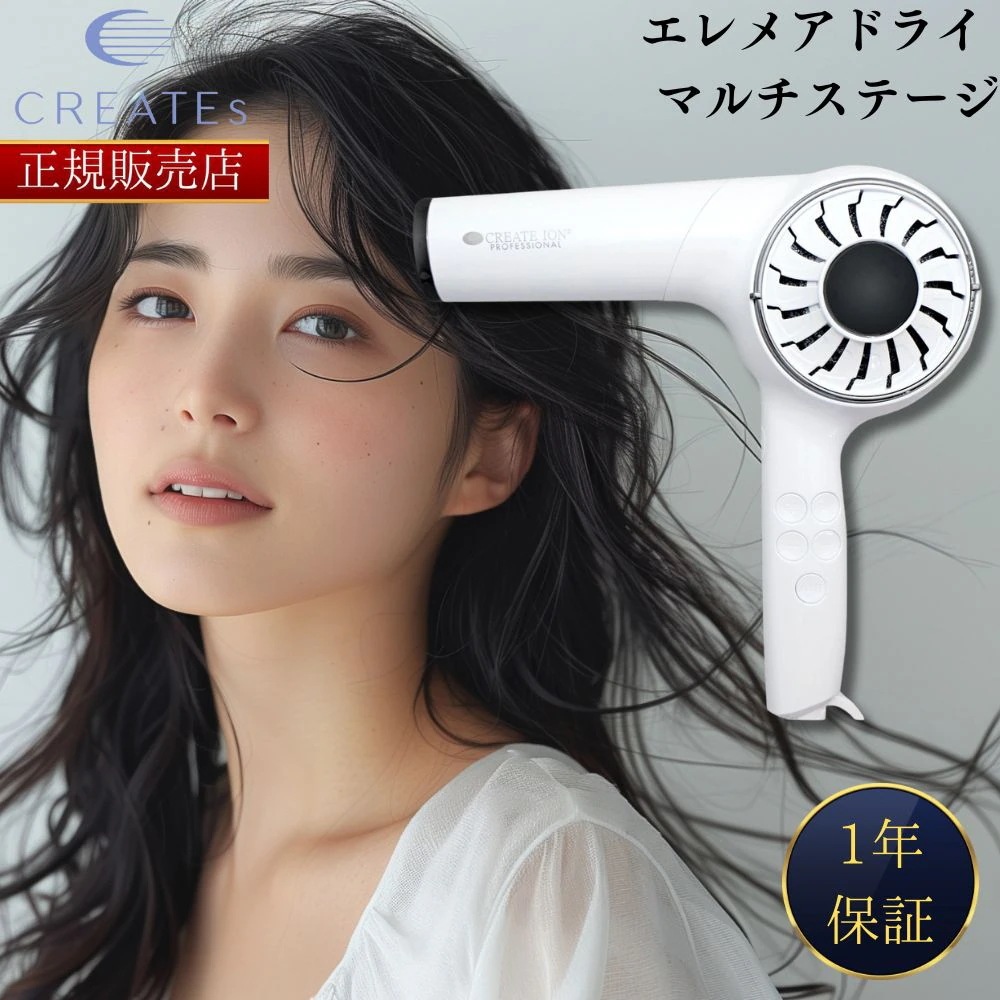 【正規販売店】【1年保証】クレイツイオン エレメアドライ マルチステージ ヘアドライヤー 温度可変式ドライヤー 速乾 SD-G03PRO