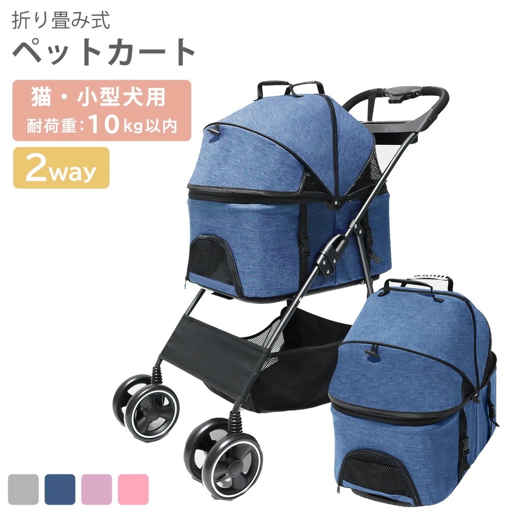 【2点購入で150OFF】【夏日限り激安SALE】【迅速出荷】ペットカート 小型犬 猫 ペットバギー 折りたたみ キャリーバッグ 犬用 取り外し 2WAY 飛び出し防止 リード 収納 荷物 買い物 お