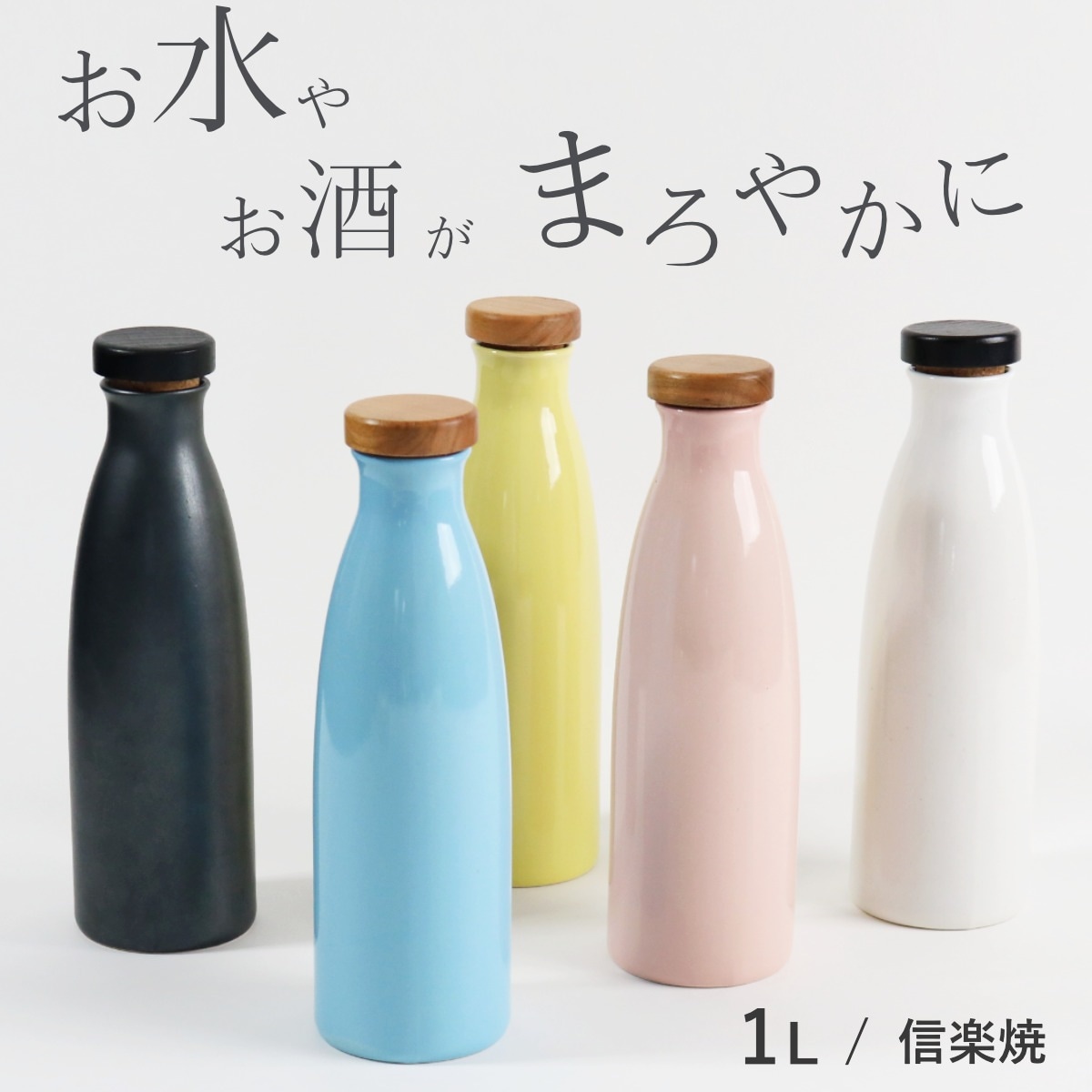イオンボトル 1L Candy 陶器 信楽焼 日本製 ラジウム コップ タンブラー 湯呑み 焼酎 グラス 小鉢 ロックグラス ぐいのみ 湯呑 ラジウム鉱石 おしゃれ 信楽 イオンウォーター