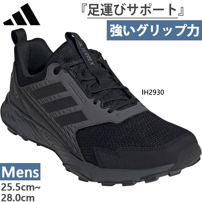 メンズ テレックス トレースファインダー 2 TERREX TRACEFINDER トレイルランニングシューズ 登山靴 山登り トレッキングシューズ IH2930