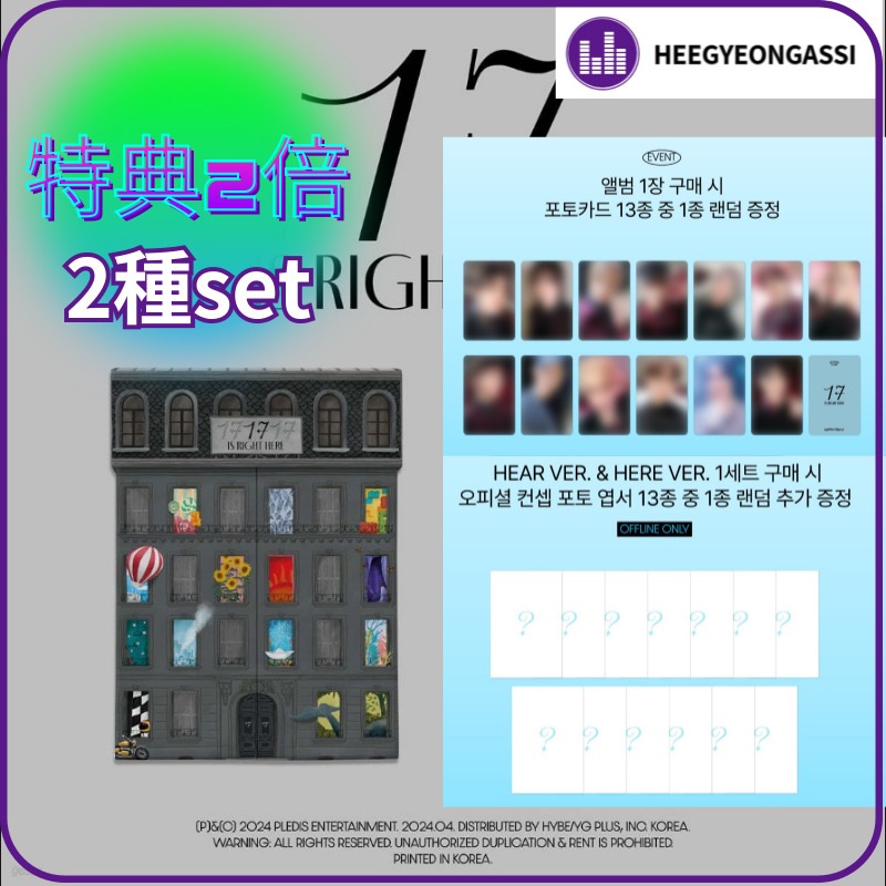 2種set !特典2倍! [ withmuu special gift ] SEVENTEEN BEST ALBUM [17 IS RIGHT HERE]