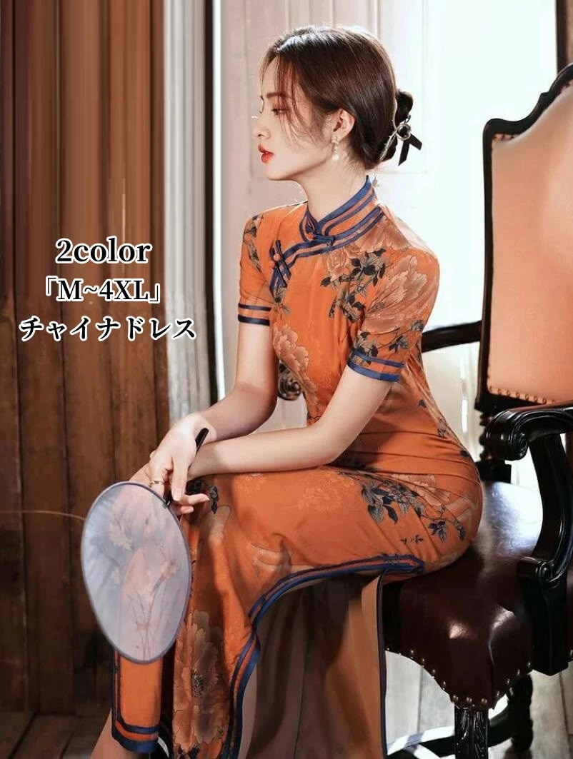 チャイナドレス スリット M/L/XL/2XL/3XL/4XL フェミニン セクシー タイトワンピース チャイナ風 春夏 レディース パーティードレス ロング フォーマル お呼ばれ 結婚式 二次会 カ