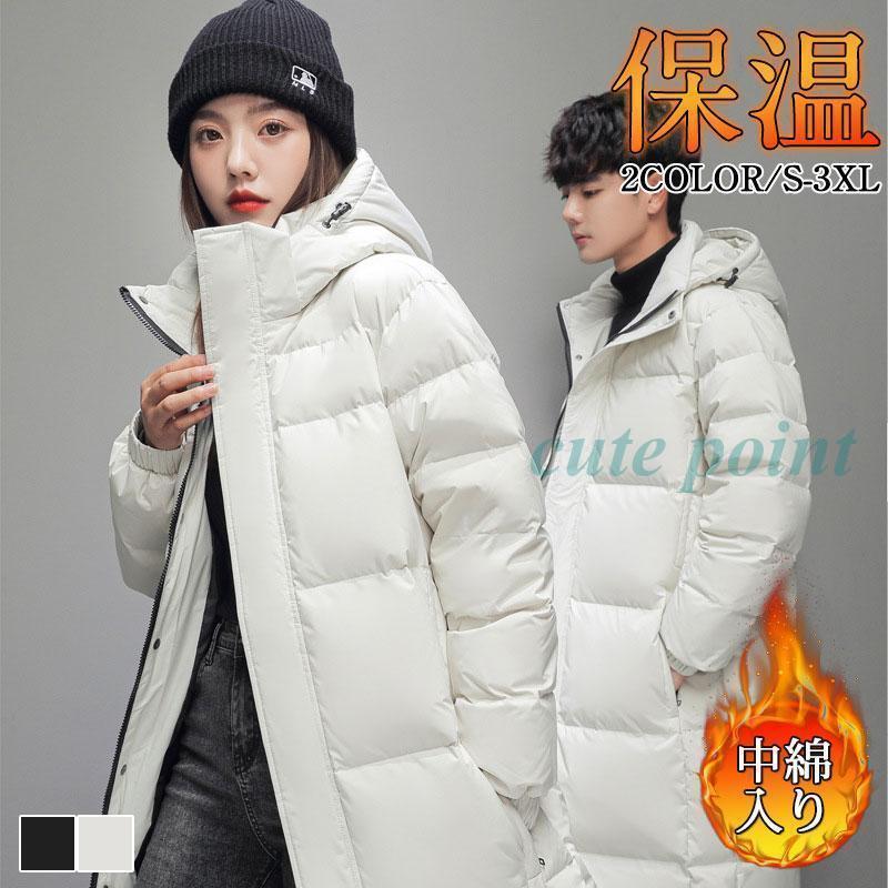【即納】ダウンコート 中綿コート メンズ ロングコート 無地 カップル フード付き ジャケット 中綿入り 防寒 秋冬 暖かい アウター カジュアル おしゃれ 寒さ対策