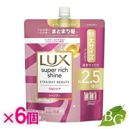 ラックス Lux スーパーリッチシャイン ストレートビューティー うねりケアシャンプー 詰替 720g6個セット