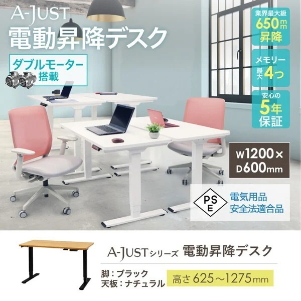 Netforce AJ-E1260-W-BK-NA ブラック脚×ナチュラル天板 電動昇降デスク (幅1200×奥行600mm) メーカー直送