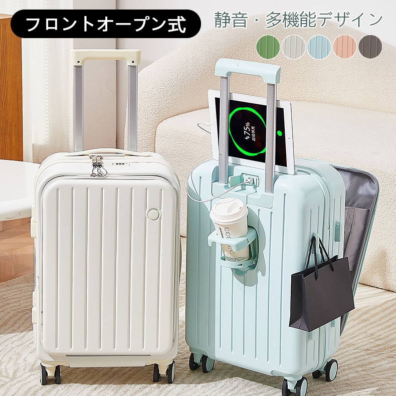 スーツケース 機内持ち込み 前開き フロントオープン USBポート付き キャリーケース キャリーバッグ 泊まる カップホルダー付き 軽量設計 多機能スーツケース 大容量 修学 旅行