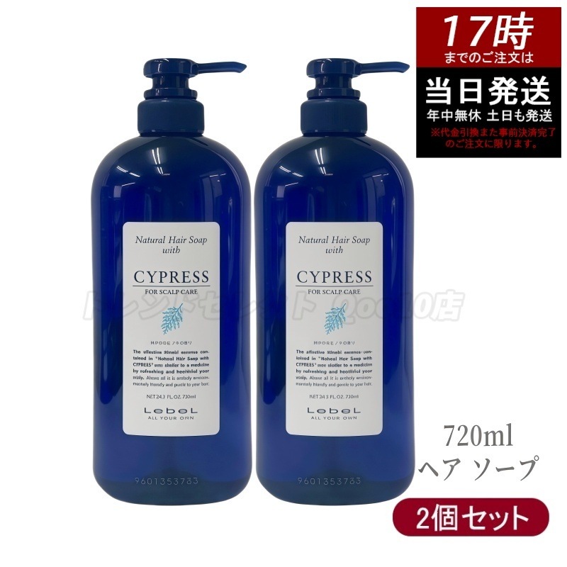 【お得2個セット】ルベル Natural ナチュラル ヘア ソープ ウィズ CYd 720ml シャンプー