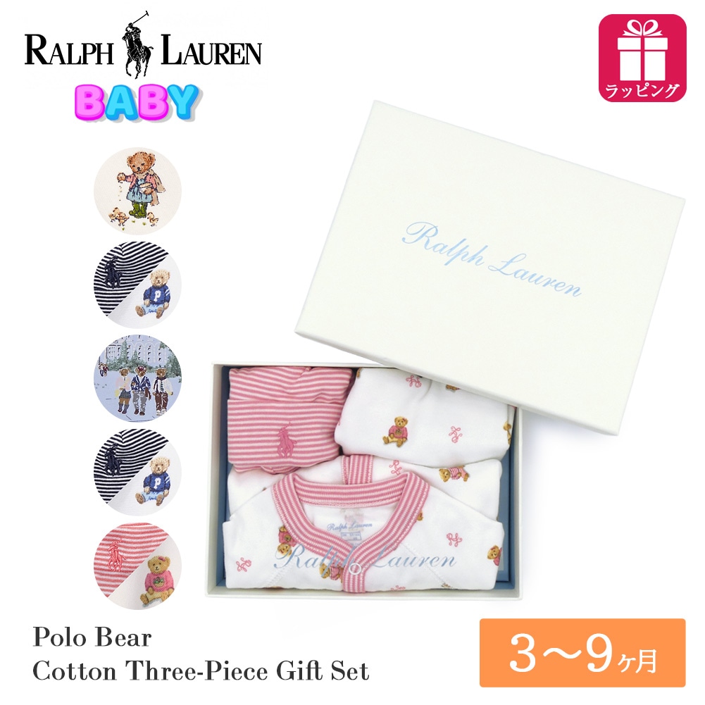 ベビー ポロベア カバーオール キャップ スタイ 3点セット 310882274 ギフトボックス 赤ちゃん 乳児 新生児 スタイ ビブ 前掛け 帽子 ボディスーツ マタニティ ベビー用品