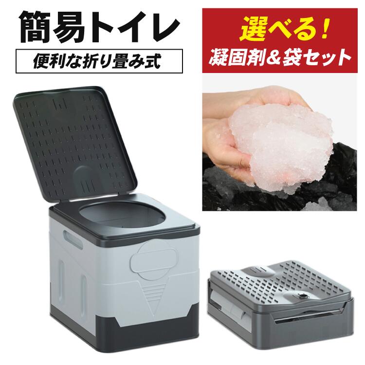 簡易トイレ 凝固剤 廃棄袋 セット 10回分 50回分 100回分 耐荷重150kg 非常用トイレ 携帯トイレ イス スツール 収納 アウトドア 持ち運び 車内 渋滞 キャンプ 断水 便利グッズ
