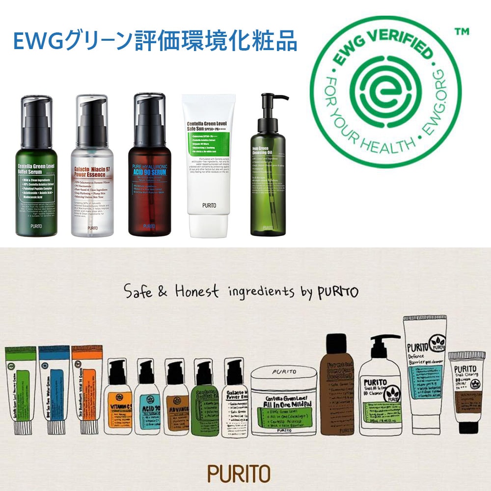 ピュリト PURITO 最大65％オフ！ ガラクトシダーゼ緑レベル高湿血清オイル日 EWGグリーン評価環境化粧品 注目の
