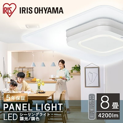 他サイト： 【目玉商品】シーリングライト led 8畳 led照明器具 天井 照明器具 おしゃれ リモコン 調光調色 四角 パネルライト 導光板 CEA-A08DLPS アイリスオーヤマ *の商品画像