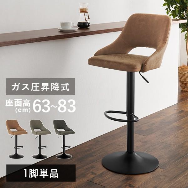 ヴィンテージ調カウンターチェア 1脚 レバー式ガス圧昇降 360度回転 フットレスト付 バーチェア ダイニングチェア