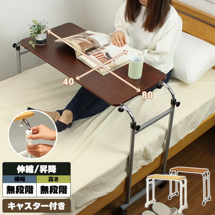 昇降テーブル 伸縮ベッドテーブル 幅92.5-145 奥行40 高さ71-99.5 昇降式テーブル コンパクト キャスター付き 昇降デスク 昇降 サイドテーブル テレワーク 介護