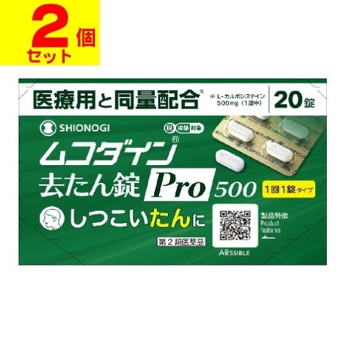 [第2類医薬品][セ税][ポスト投函][シオノギヘルスケア]ムコダイン去たん錠Pro500 (20錠入)[2個セット]