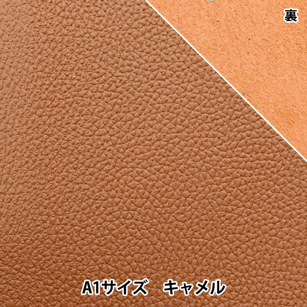 レザークラフト 『ソフトシュリンク革 A1 キャメル』 雅彦化成